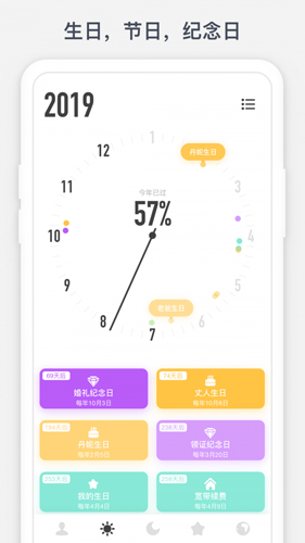 时光提醒app截图5