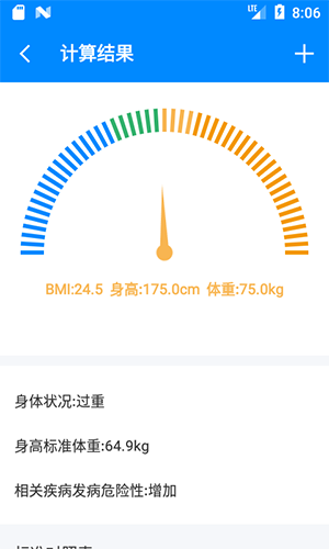 BMI计算器app截图3