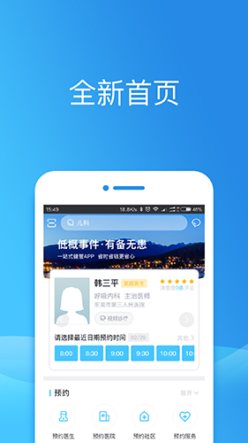 健康东莞app截图1