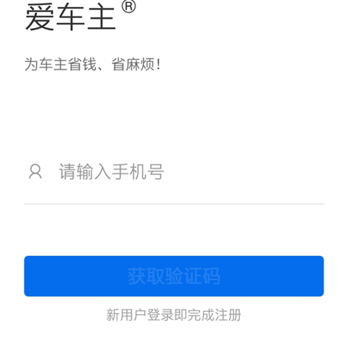 爱车主app1