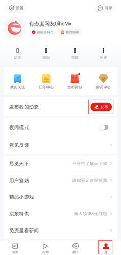 网易新闻app图片8