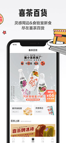 喜茶GO app截图3