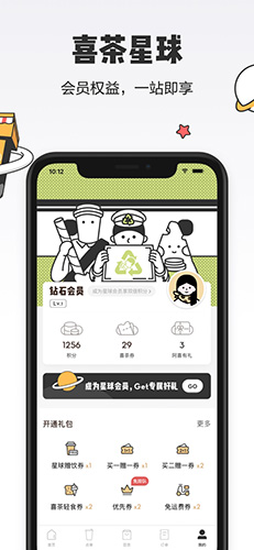 喜茶GO app截图4