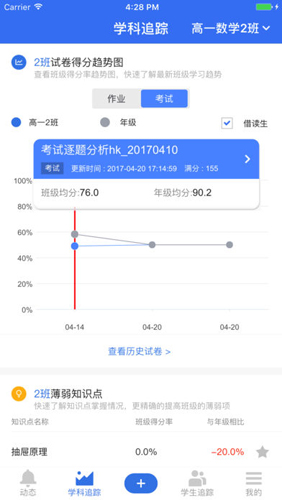 极课教师app截图1