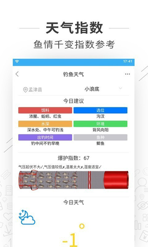 河洛垂钓app截图3