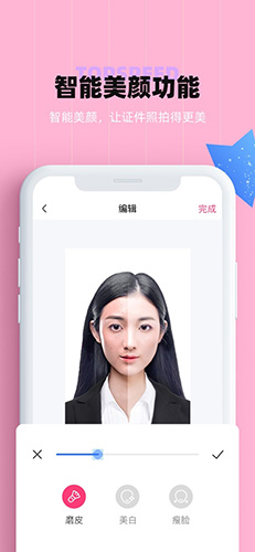 证件照美颜app截图3