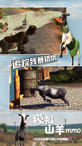 模拟山羊MMO中文版截图1