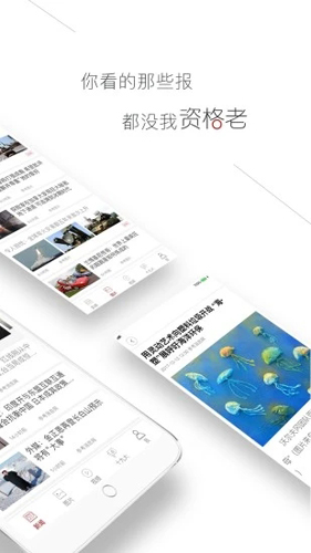 参考消息APP截图2