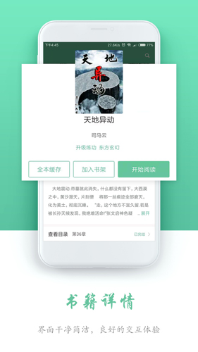 全本免费阅读书城APP截图4