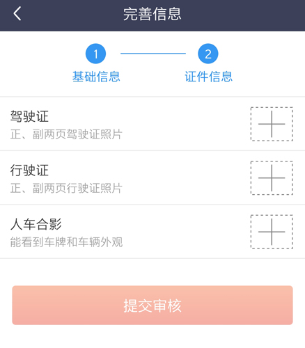 万顺车主app4