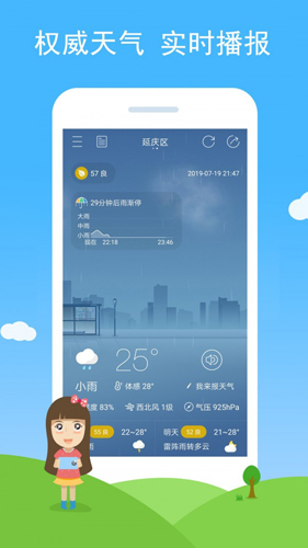 七彩天气app截图5