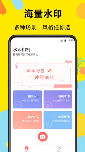 水印相机微商版APP截图4