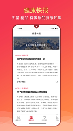 健康日历app截图3