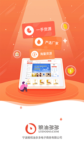 粮油多多app截图5