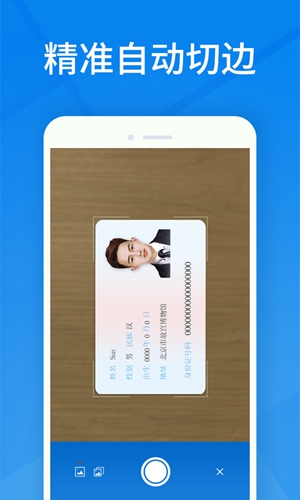 身份证扫描app截图2