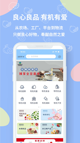 有机农庄app截图1