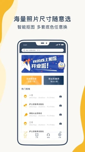 一寸证件照制作APP截图1