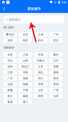 即刻天气app