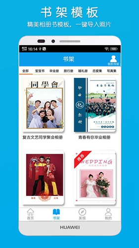 柬书照片书app截图1