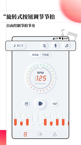 音乐调音节拍器app截图1