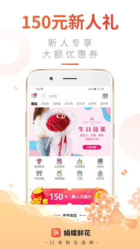 娟蝶鲜花app截图1