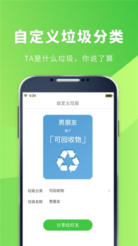 垃圾分类管家app截图1