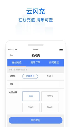 常州行APP截图4