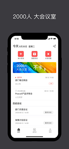 孔雀开会app截图1