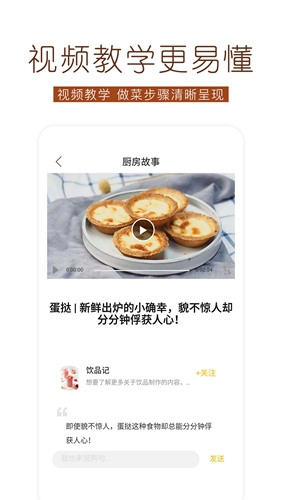 烘焙食谱app截图2