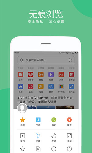 联想浏览器app截图5