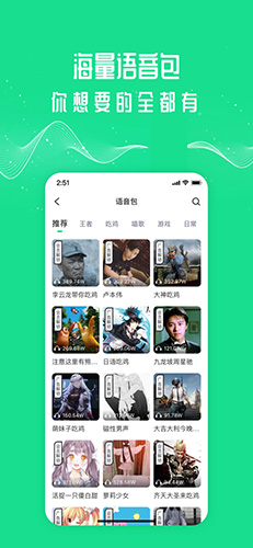 万能语音变声器app截图4