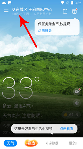 新晴天气app怎么自动定位2