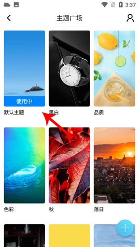 新晴天气app怎么更换皮肤5