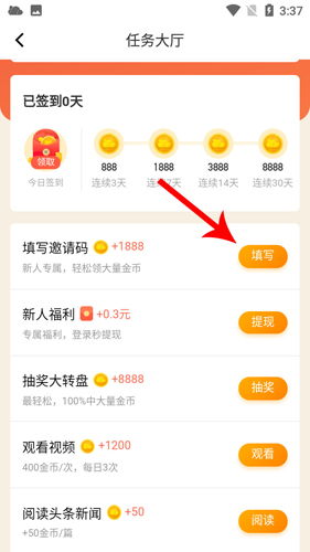 新晴天气app怎么设置填邀请码3