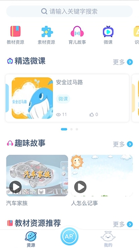 童趣课堂app截图1