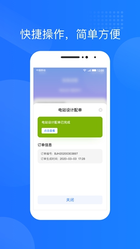 光伏生活app截图2