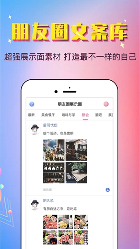 最美恋爱app截图4