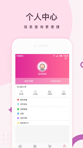 易网聚鲜app截图3