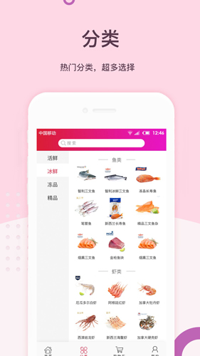 易网聚鲜app截图4