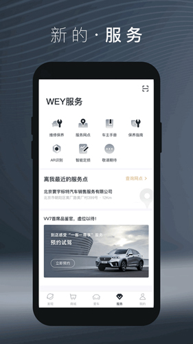 WEY道APP截图4