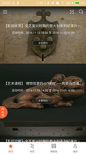 苏州博物馆app截图1
