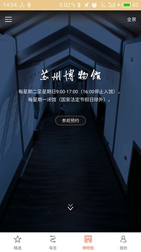 苏州博物馆app截图3