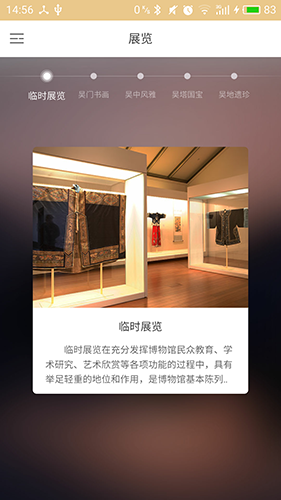 苏州博物馆app截图5