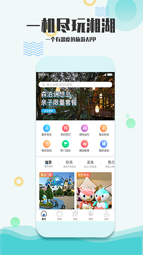 爱游湘湖app截图3