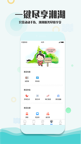 爱游湘湖app截图4