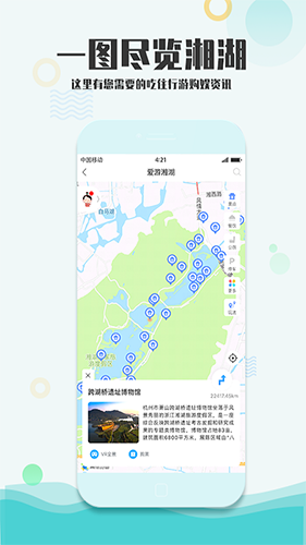 爱游湘湖app截图5