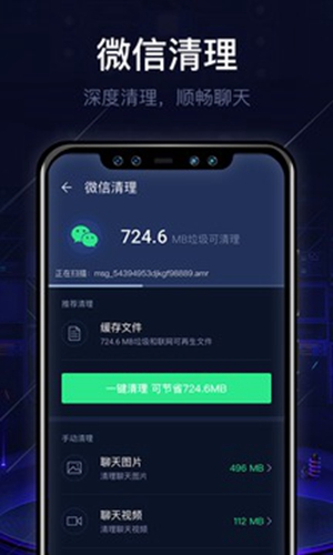 即刻清理大师app截图1