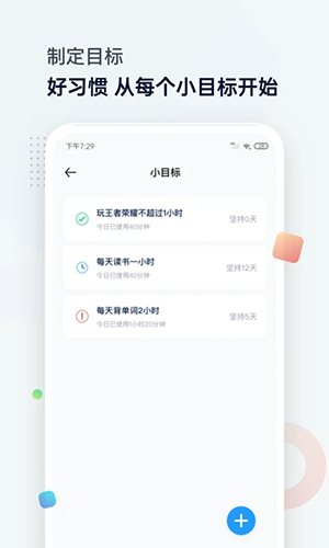 屏幕时间管理app图片