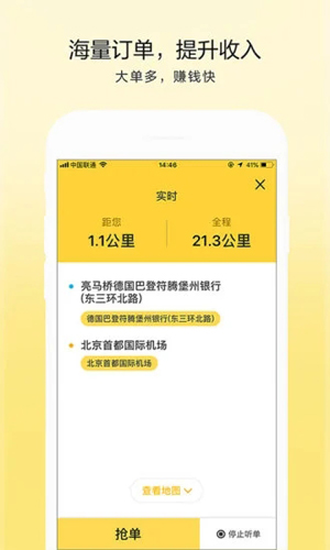 的士联盟司机端APP截图1