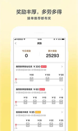 的士联盟司机端APP截图2